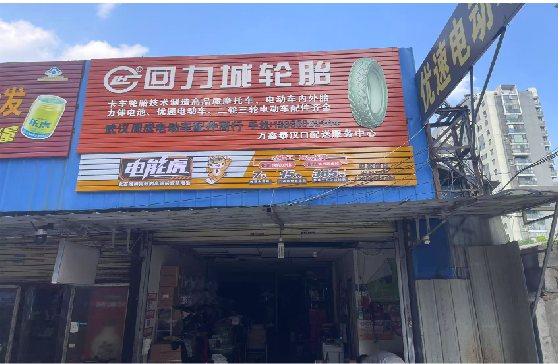 嘉鱼门头店招
