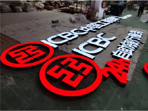 嘉鱼教你如何保养亚克力发光字