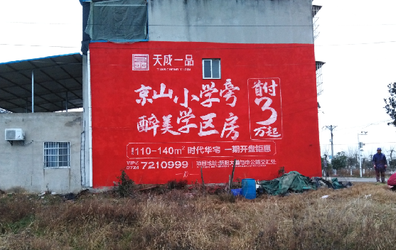 嘉鱼墙体彩绘宣传效果如何？