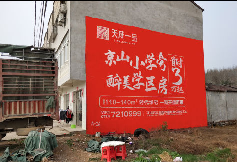 嘉鱼户外墙体广告的独特宣传魅力