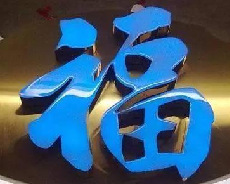 嘉鱼树脂字发黄或坏了，自己怎么修？