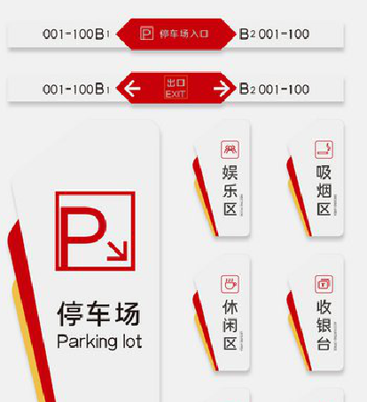 嘉鱼商场标识系统规划管理。